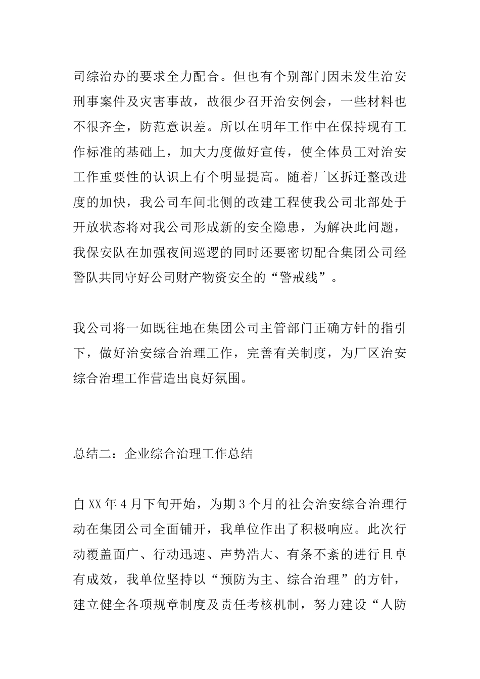 企业综合治理工作总结_第3页