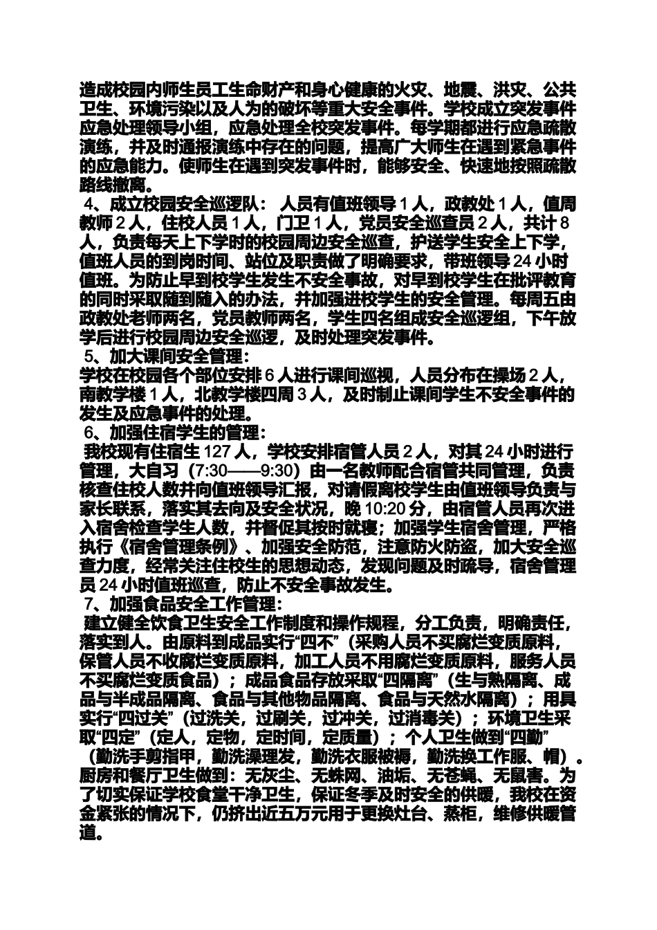 企业综治工作汇报材料_第2页