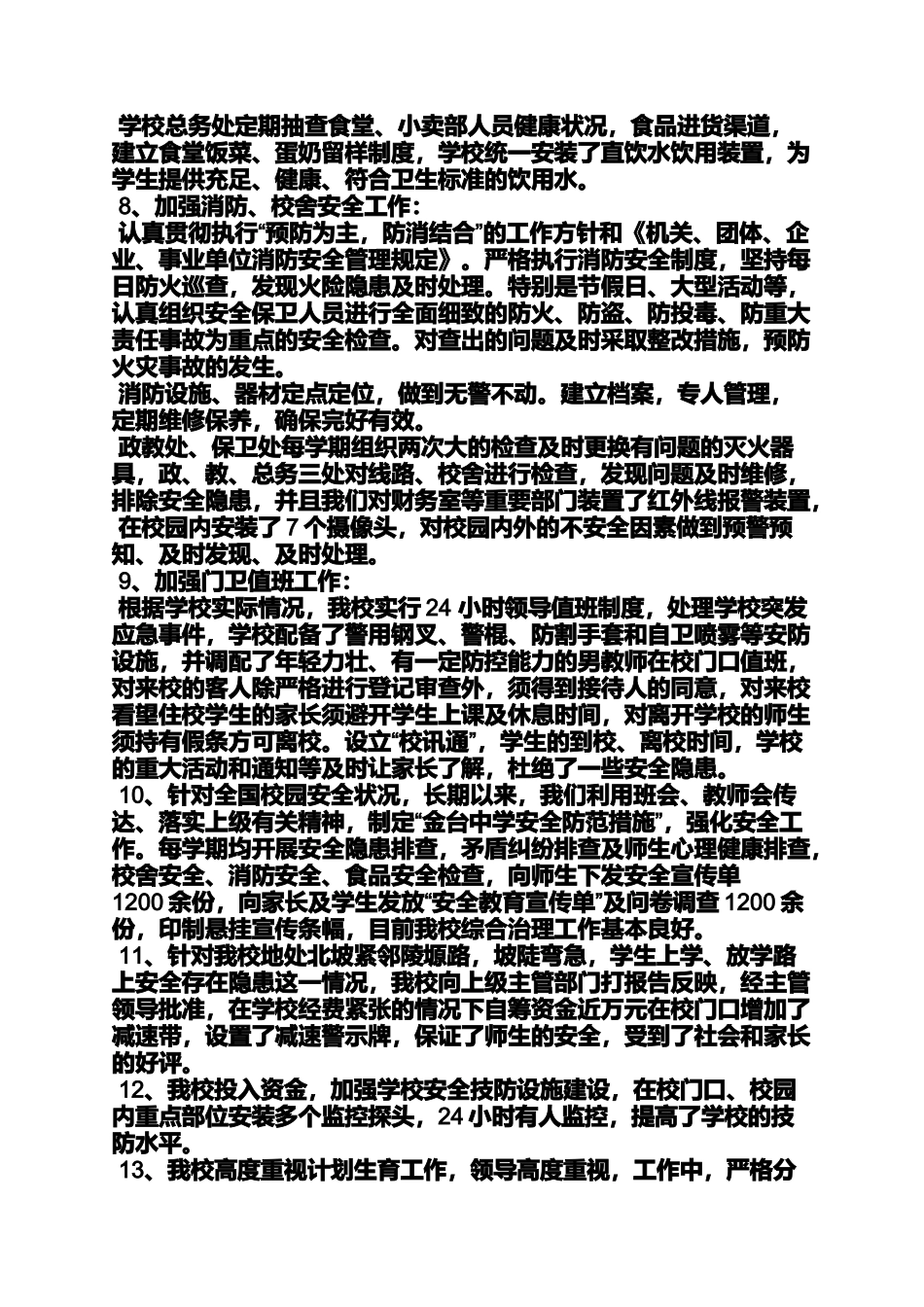 企业综治工作汇报材料_第3页