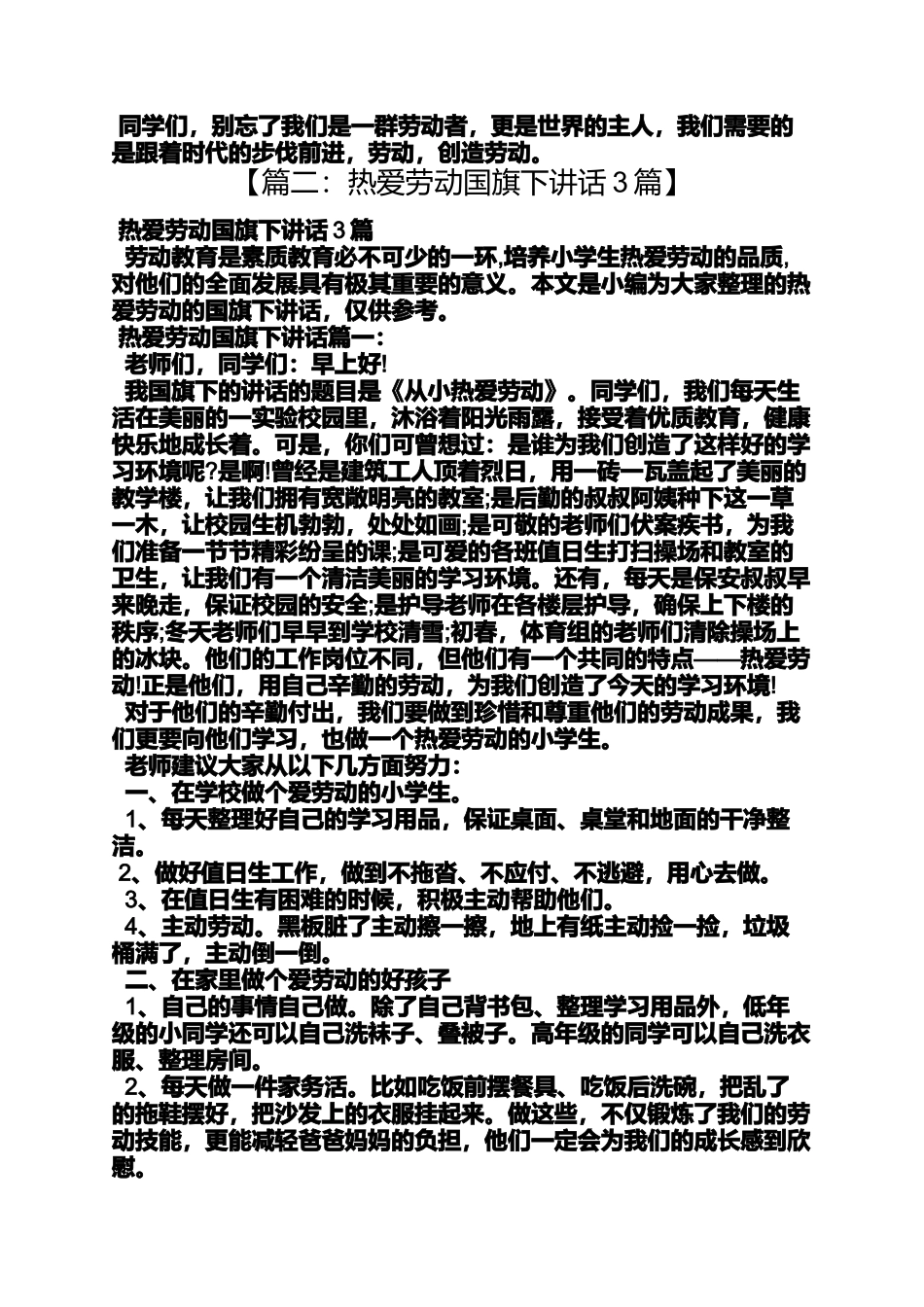 六年级作文之小学生爱劳动发言稿_第2页