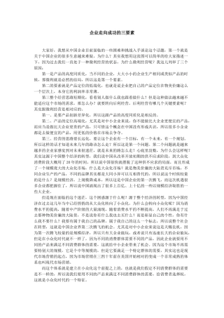 企业走向成功的三要素