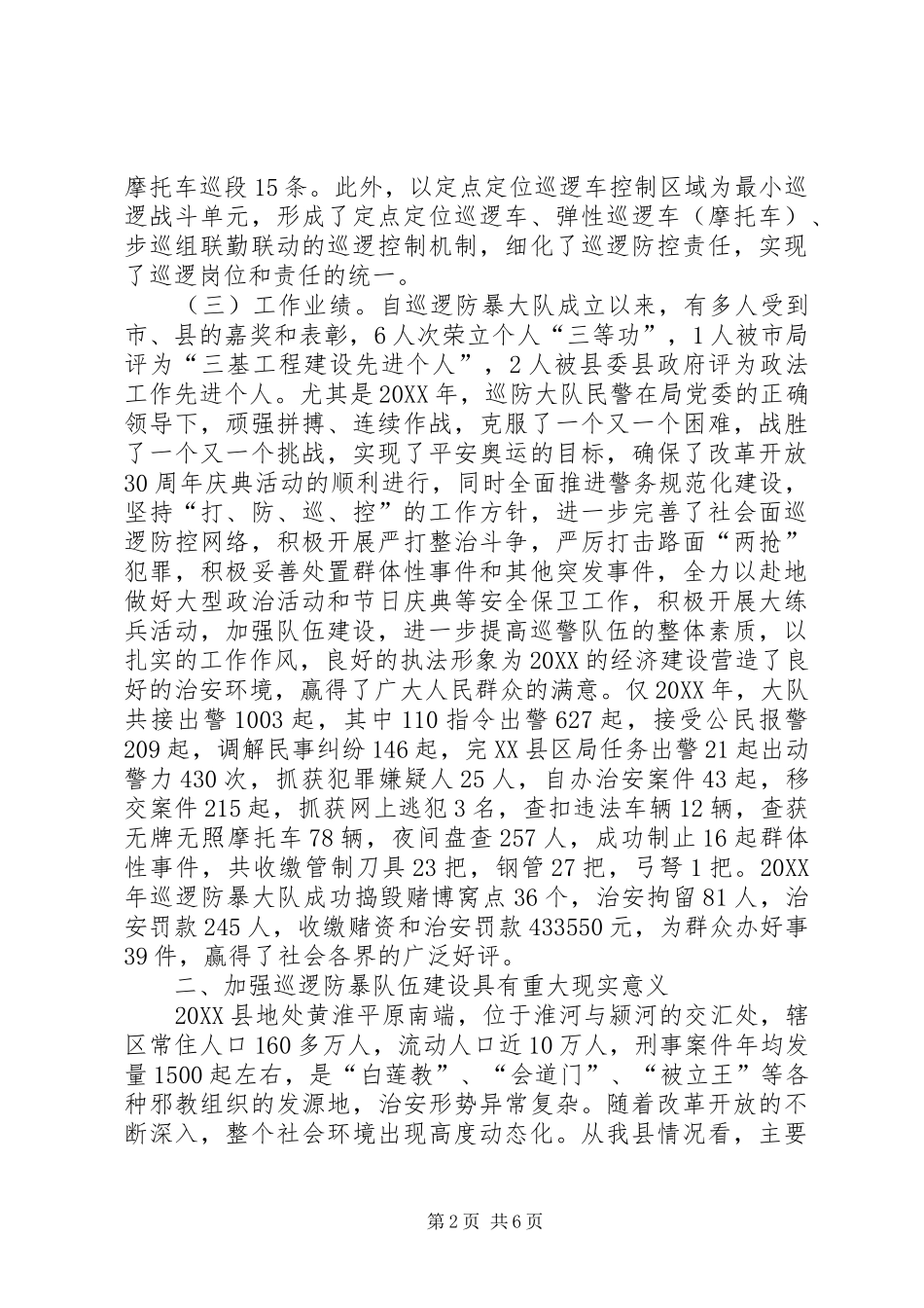 警察队伍建设调研报告_第2页