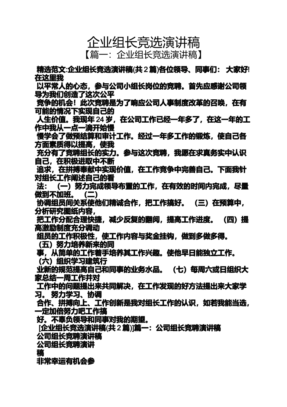企业组长竞选演讲稿_第1页