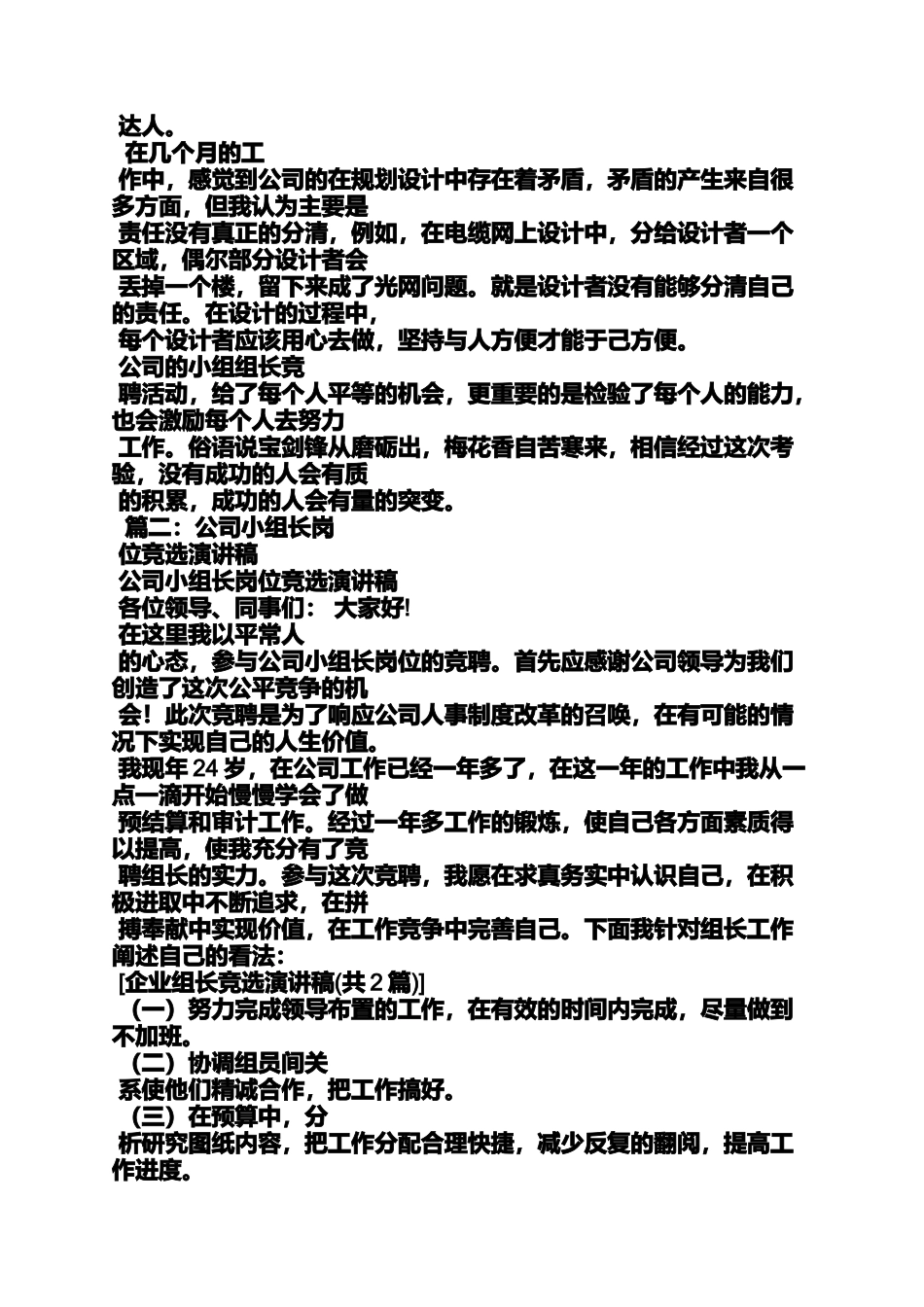 企业组长竞选演讲稿_第3页