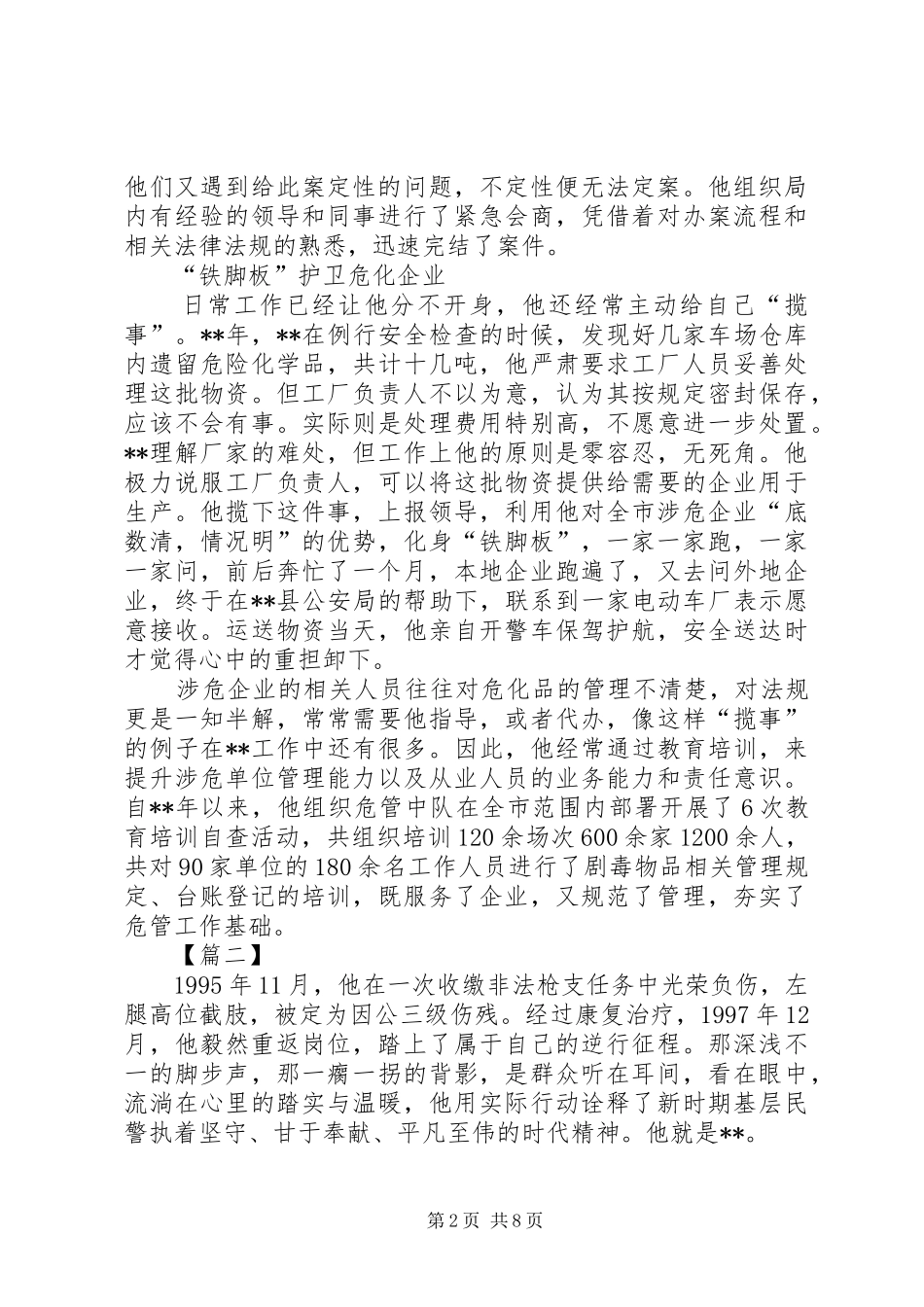 警察风采纪实四篇_第2页