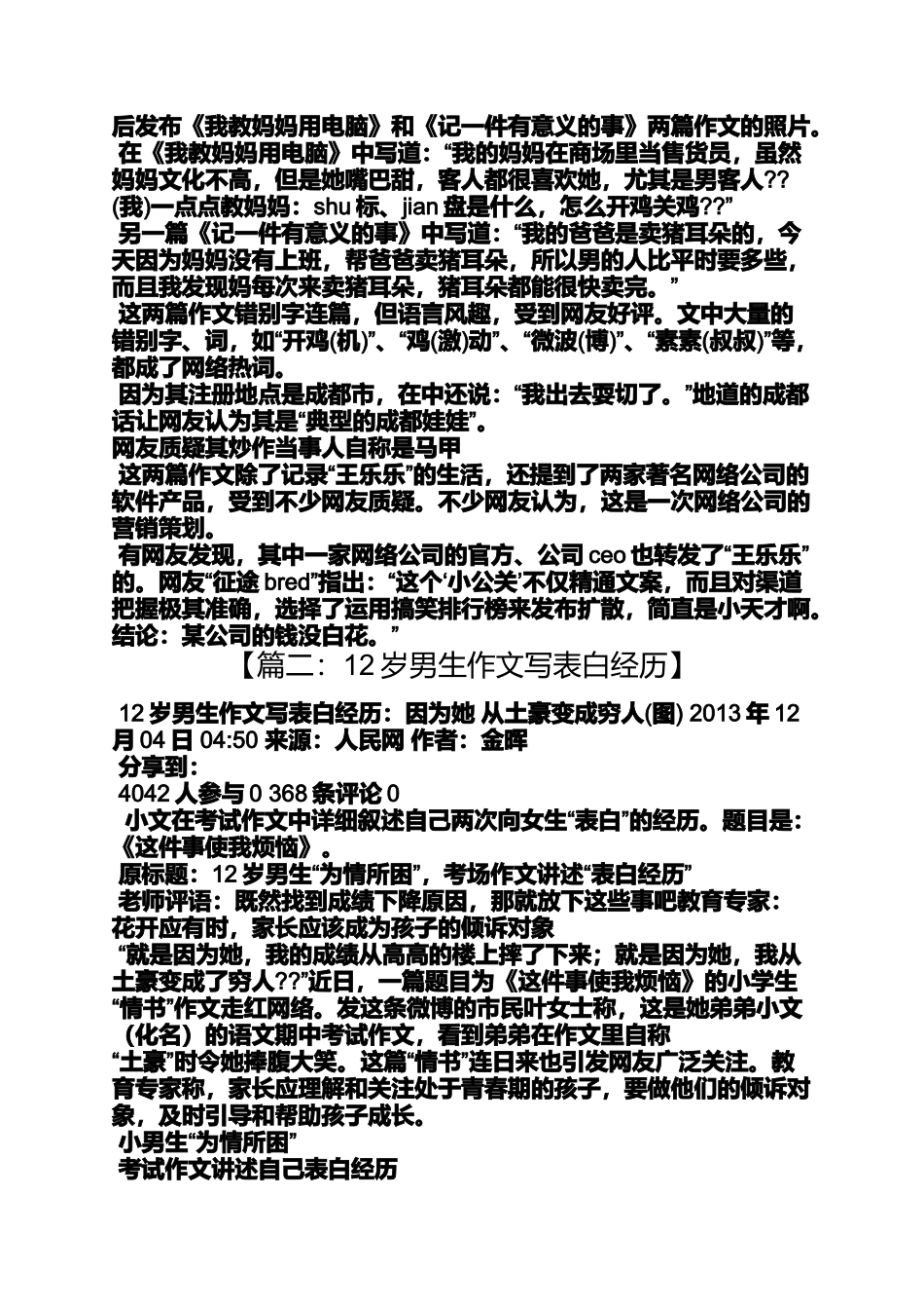 六年级作文之小学生表白作文_第2页