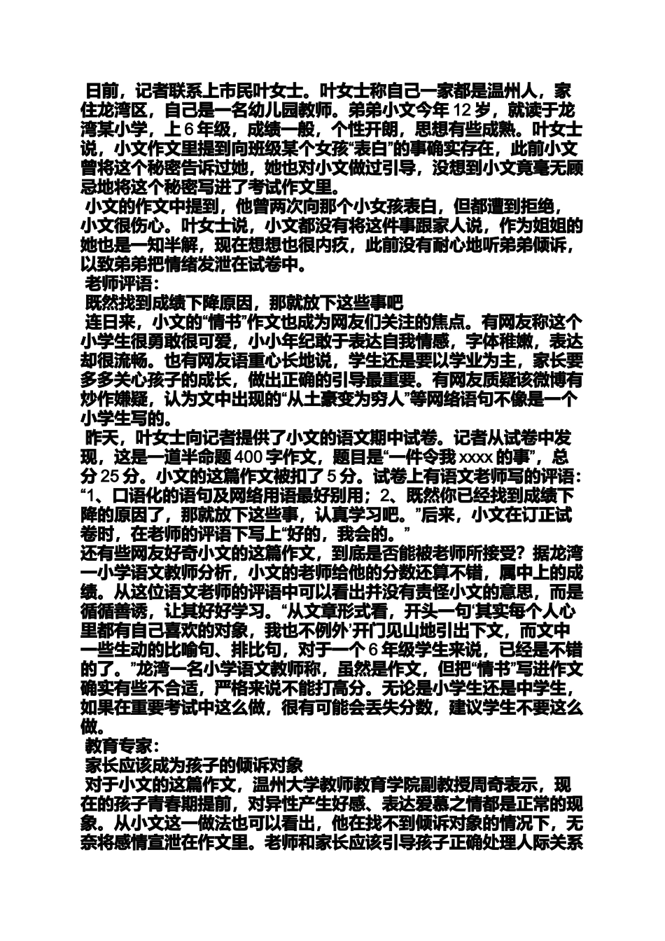 六年级作文之小学生表白作文_第3页