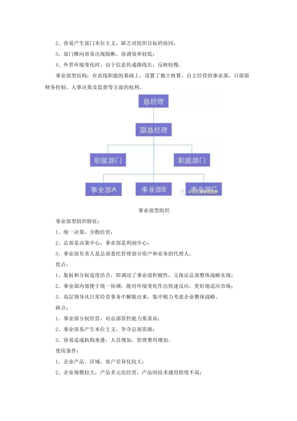 企业组织变革中如何选择组织结构与管控模式？_第3页