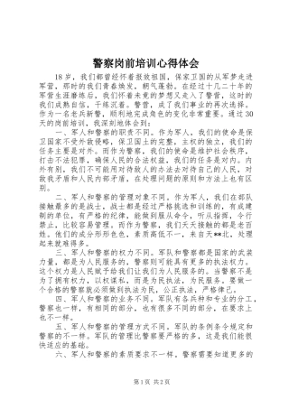 警察岗前培训心得体会