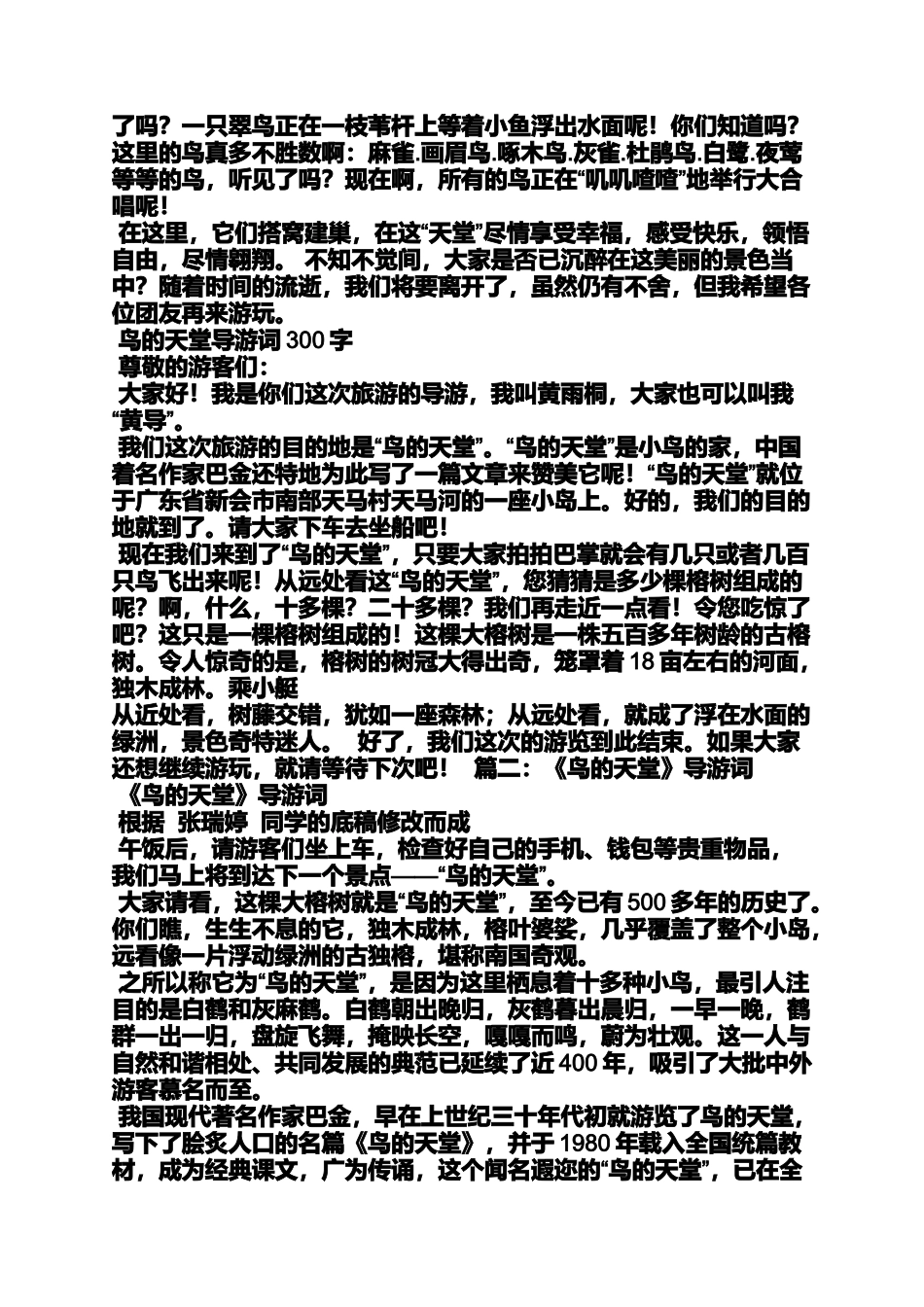 六年级作文之小学生导游词200字_第2页