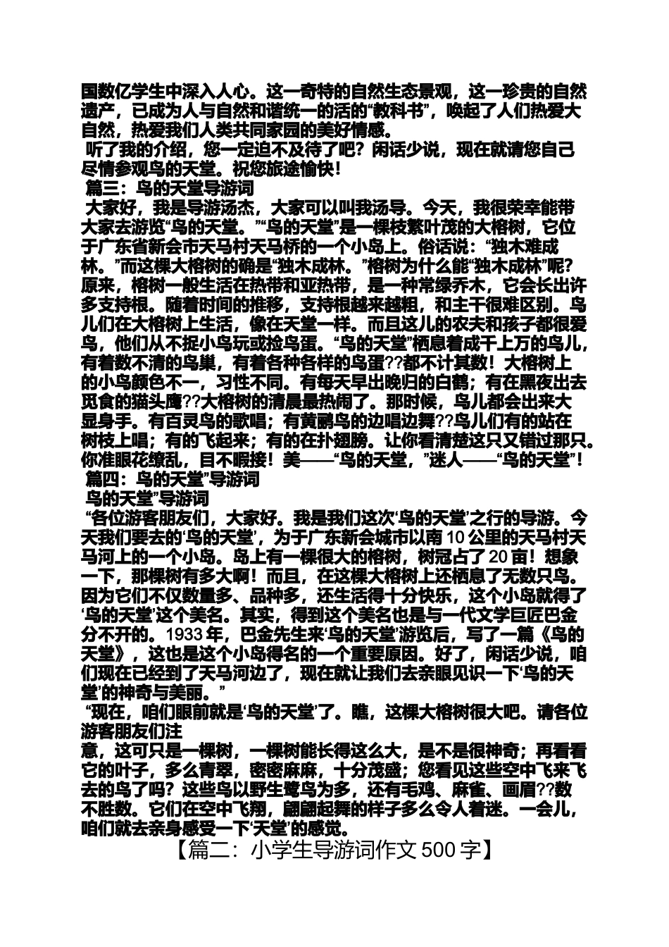 六年级作文之小学生导游词200字_第3页