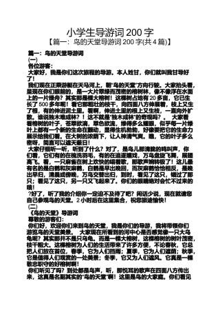 六年级作文之小学生导游词200字