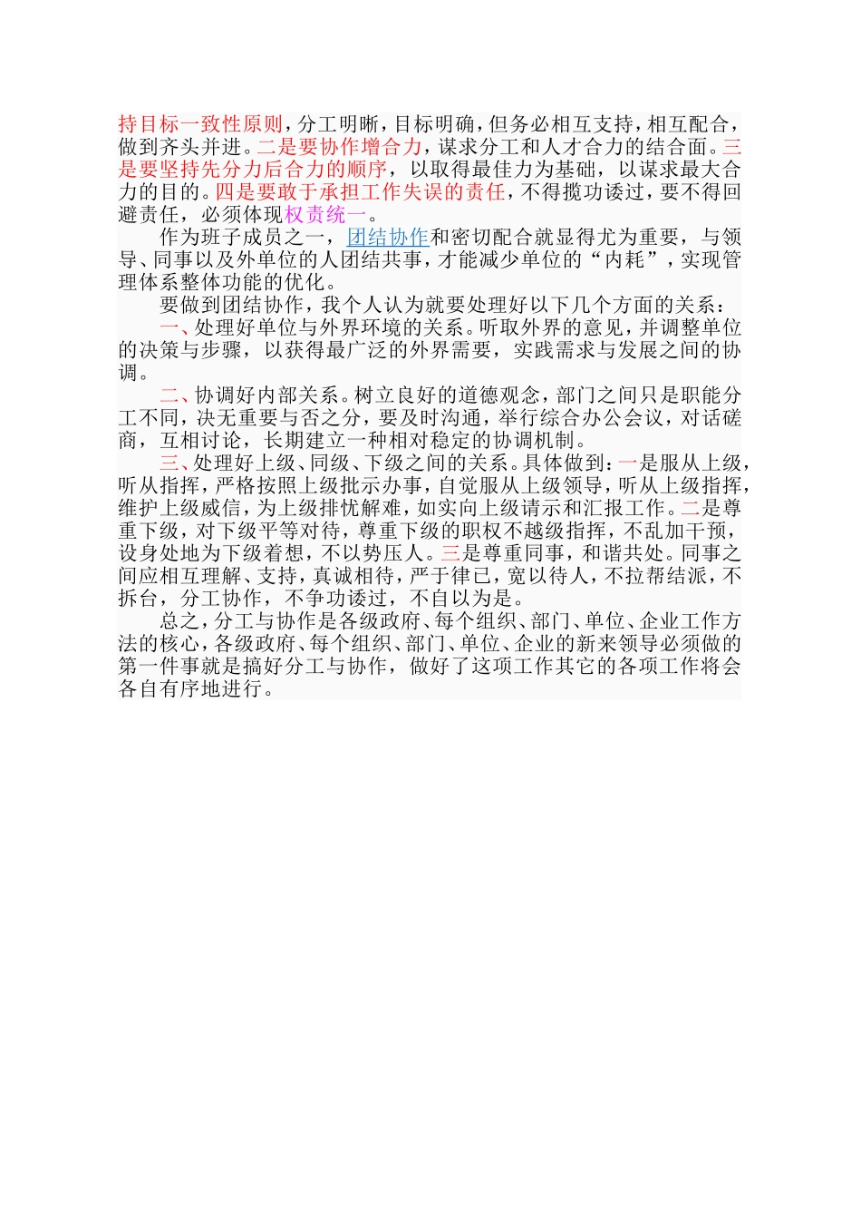 企业组织机构设置的原则_第3页