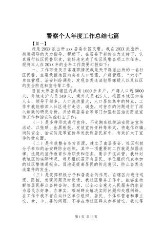 警察个人年度工作总结七篇