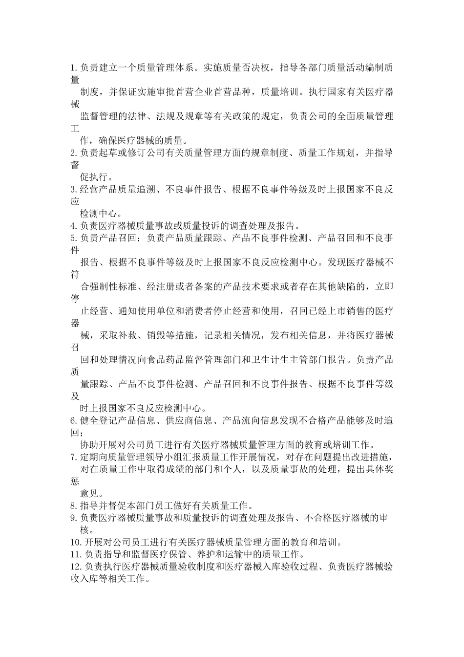 企业组织机构与部门设置说明_第3页