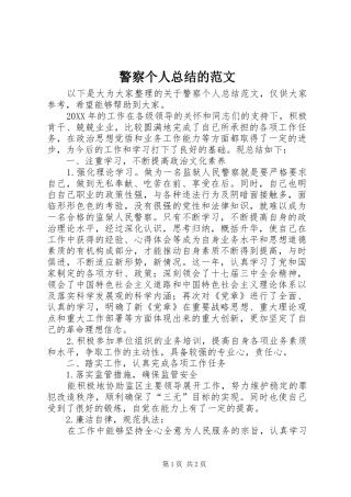 警察个人总结的范文