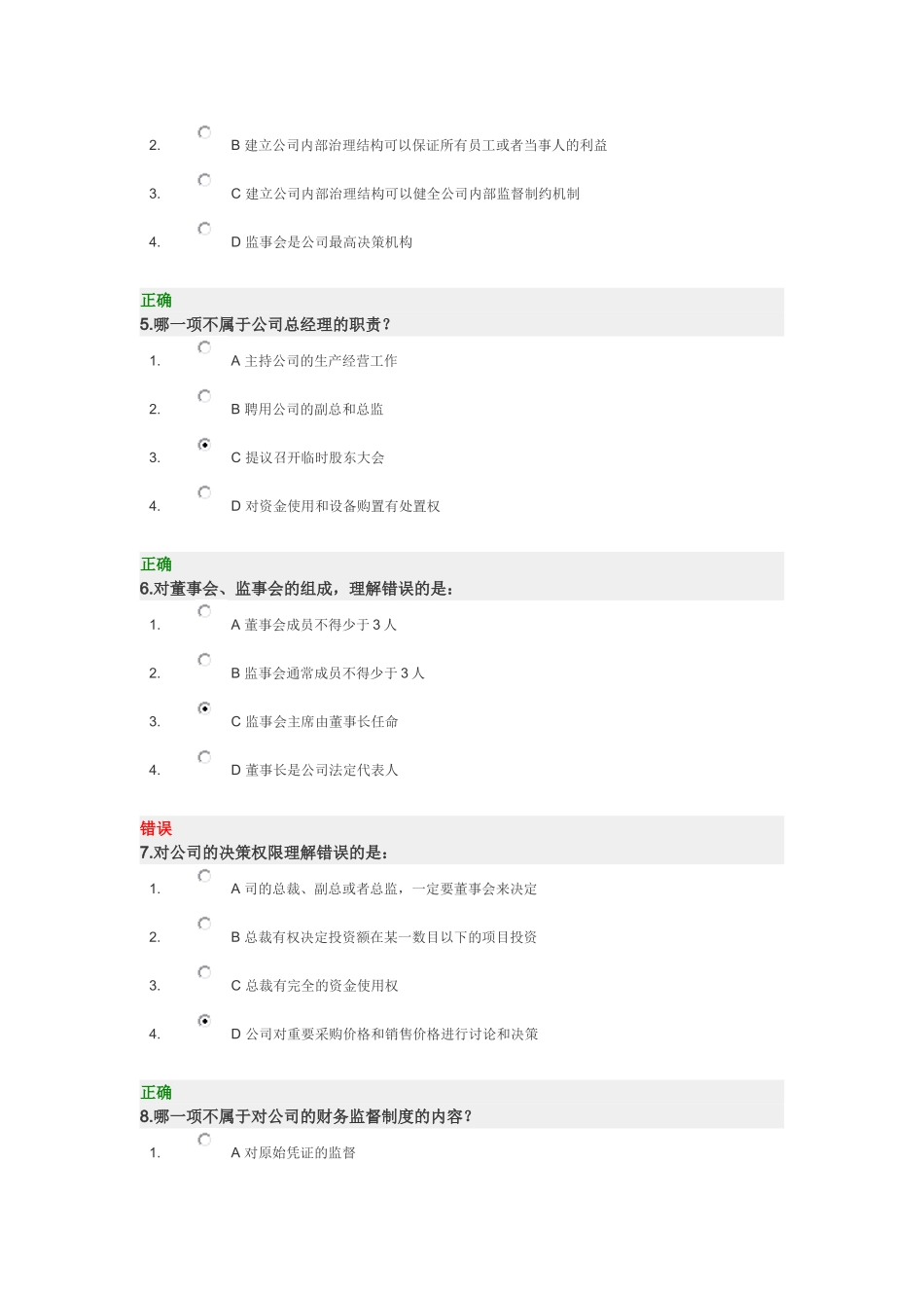 企业组织结构设计与部门职能划分答案12_第2页