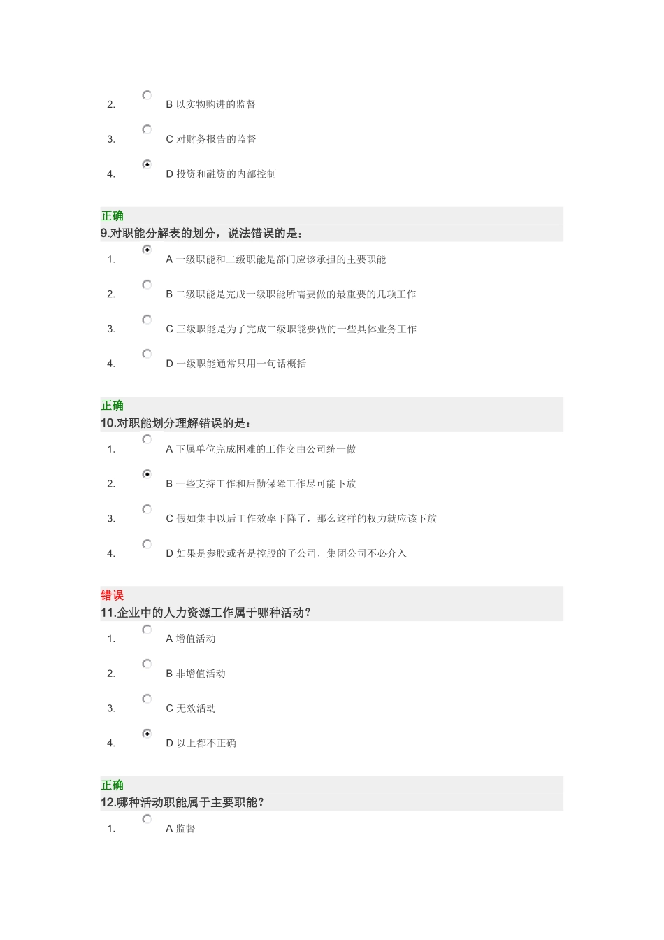 企业组织结构设计与部门职能划分答案12_第3页