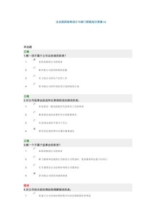 企业组织结构设计与部门职能划分答案12