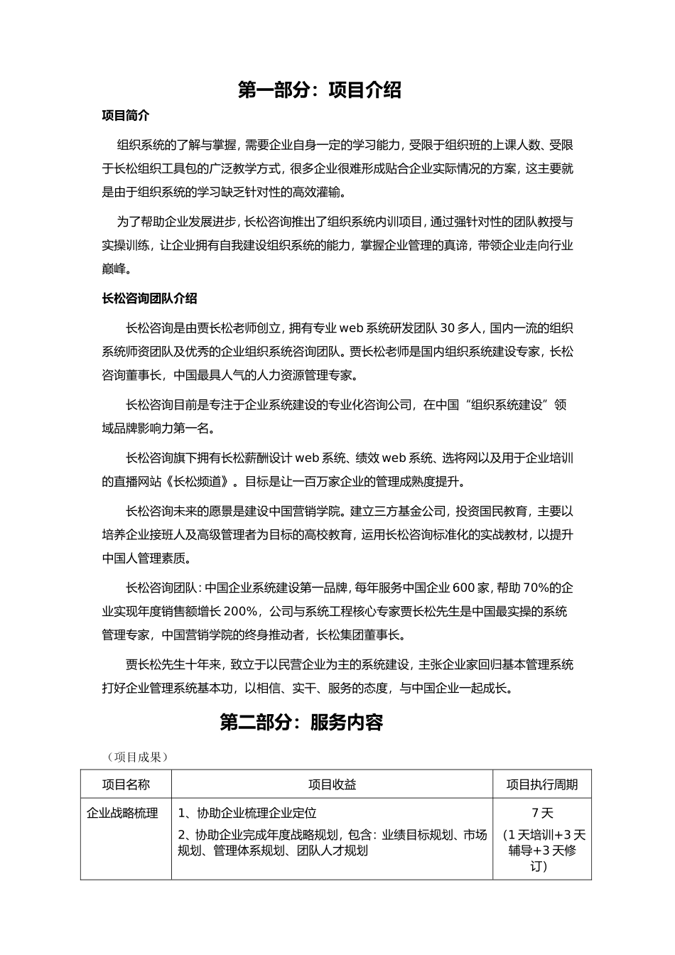 企业组织系统落地项目_第1页