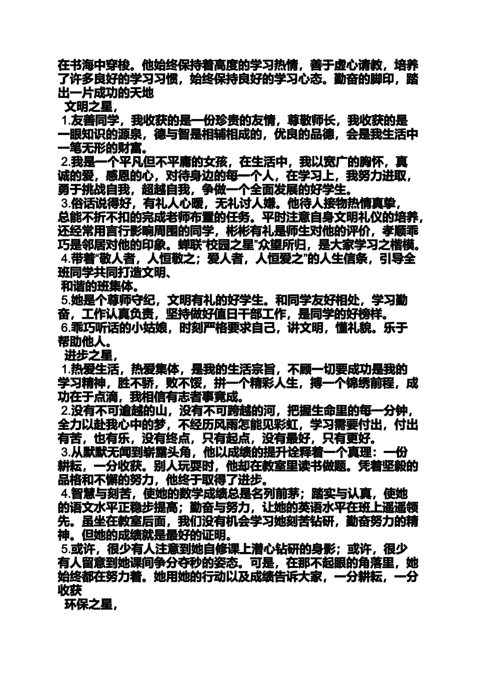 六年级作文之小学生读书之星评语_第2页