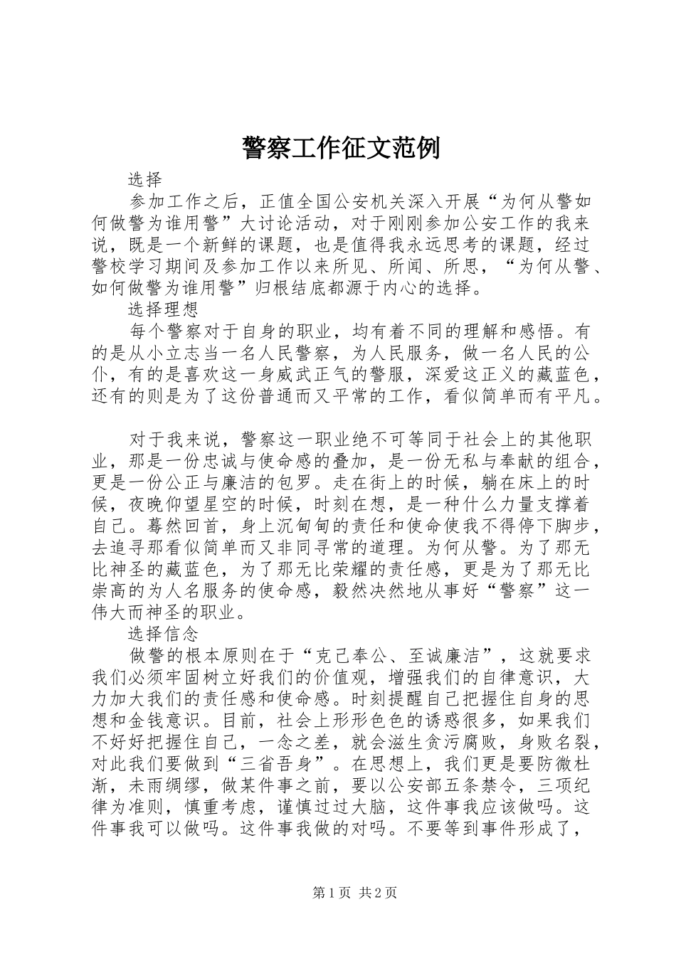 警察工作征文范例_第1页