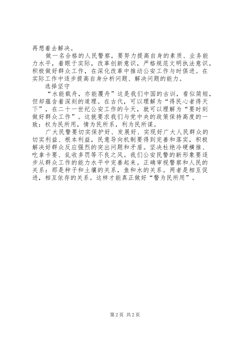 警察工作征文范例_第2页