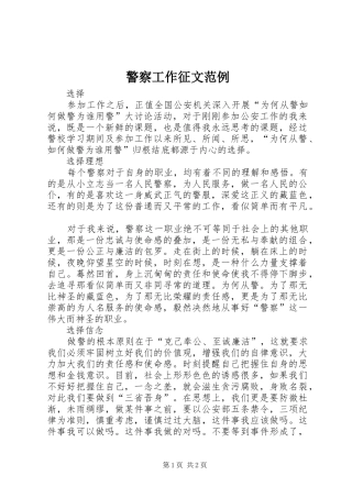 警察工作征文范例