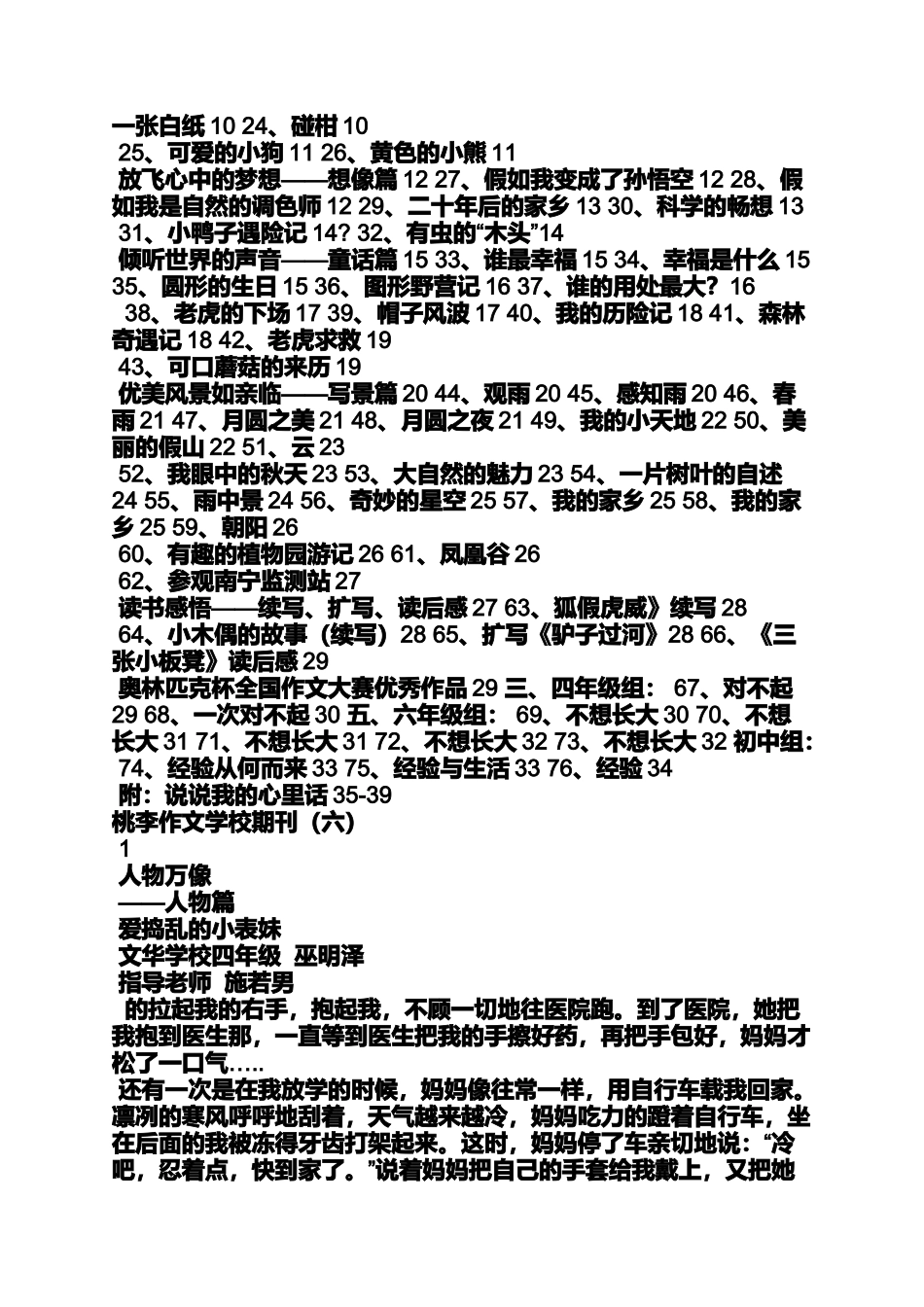 六年级作文之小学生多功能分类作文_第2页