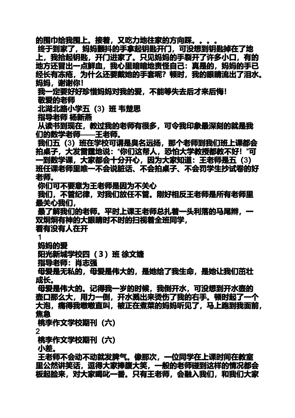 六年级作文之小学生多功能分类作文_第3页