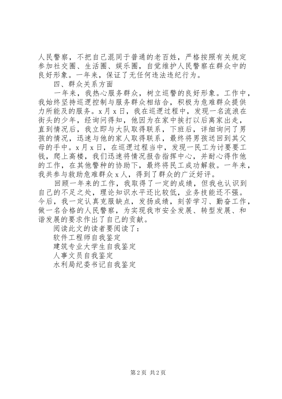 警察工作自我鉴定范文_第2页