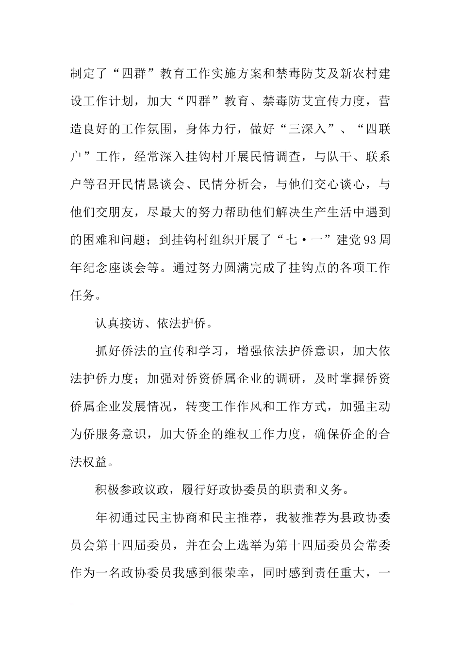 侨联副主席述职报告_第3页