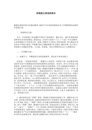 侨联副主席述职报告-总结报告模板
