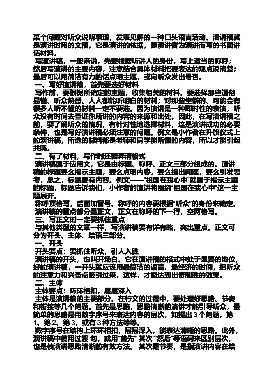 六年级作文之小学生发言稿开场白_第2页