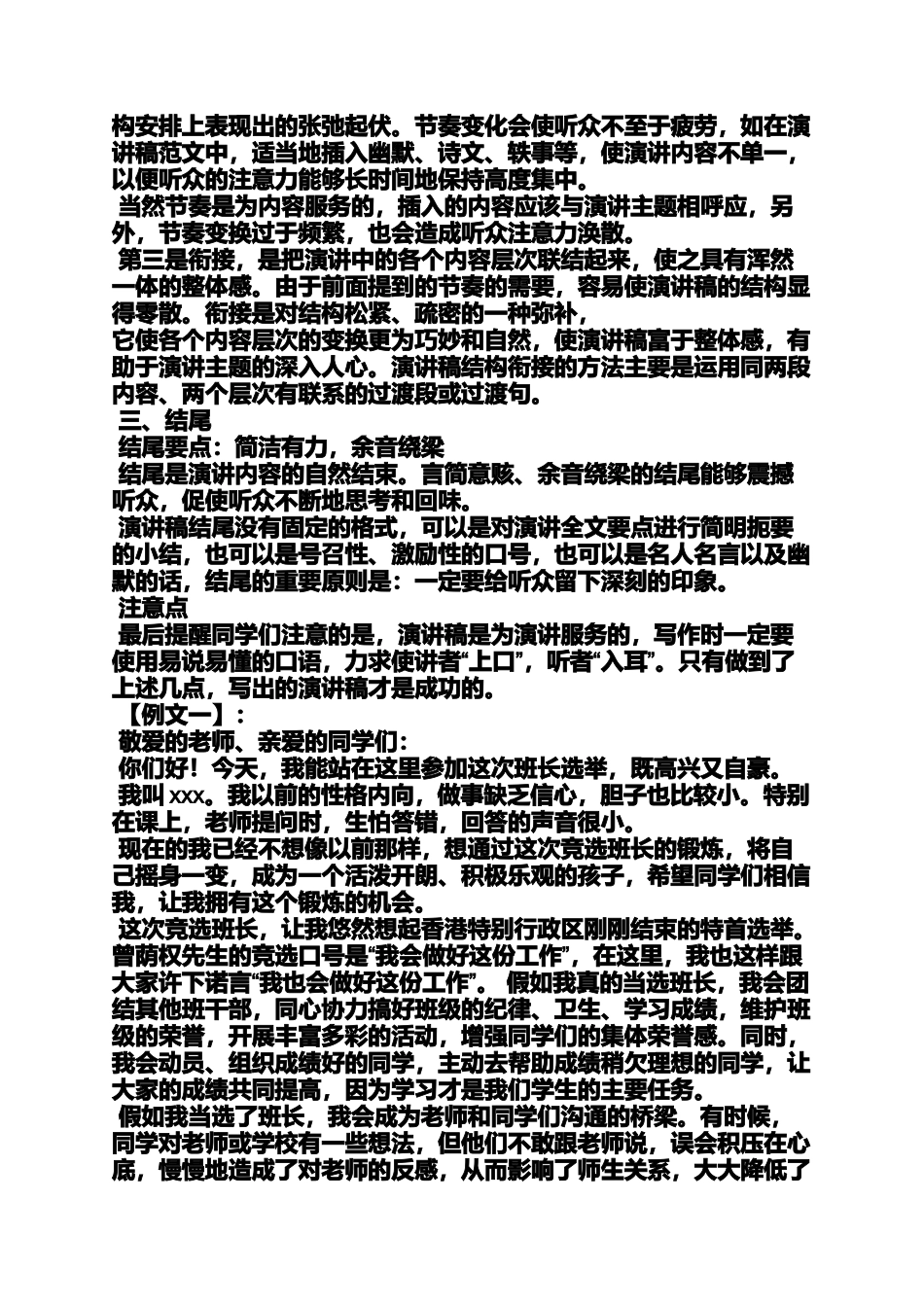 六年级作文之小学生发言稿开场白_第3页