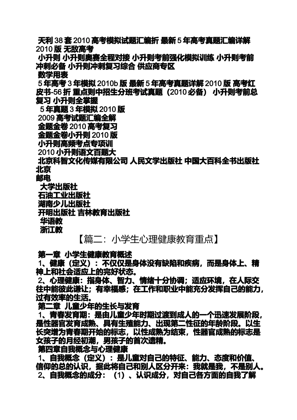 六年级作文之小学生分类作文名师一点通_第2页