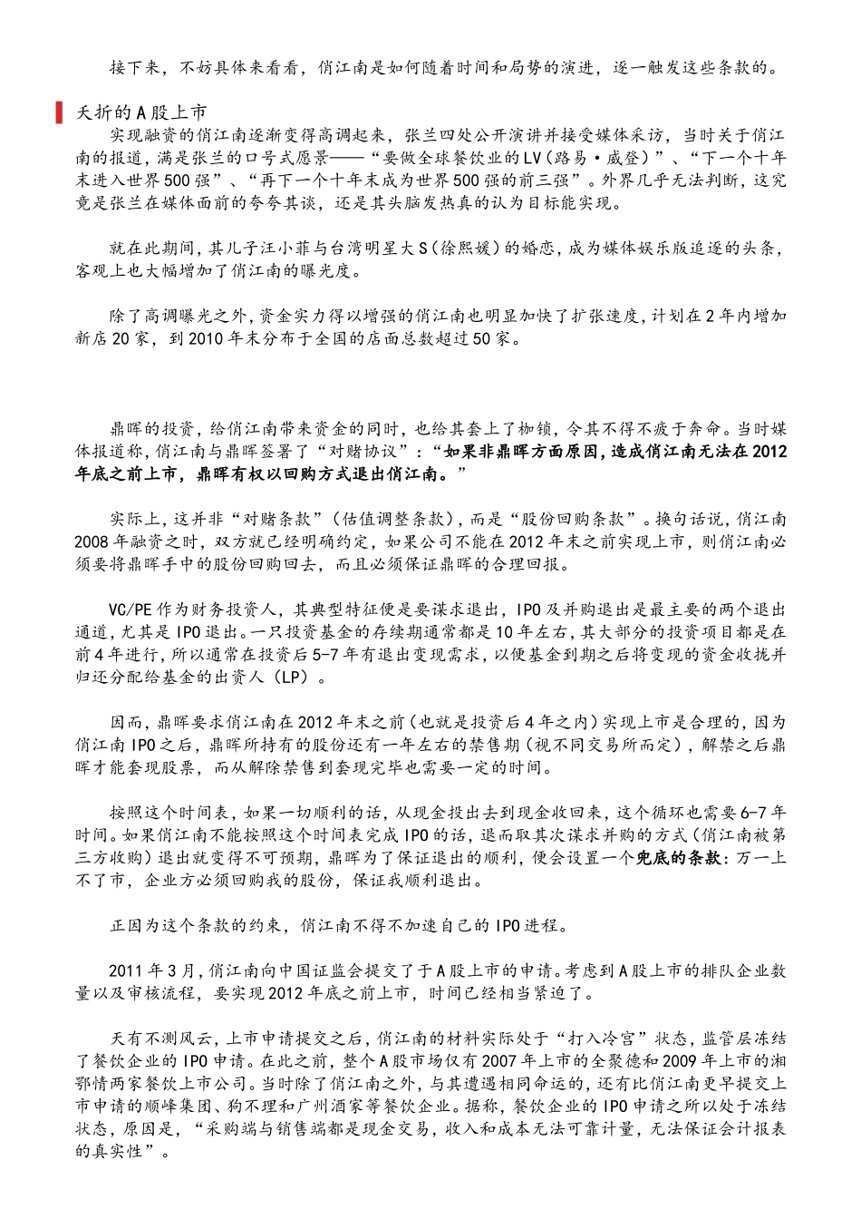 俏江南：资本之殇_第3页