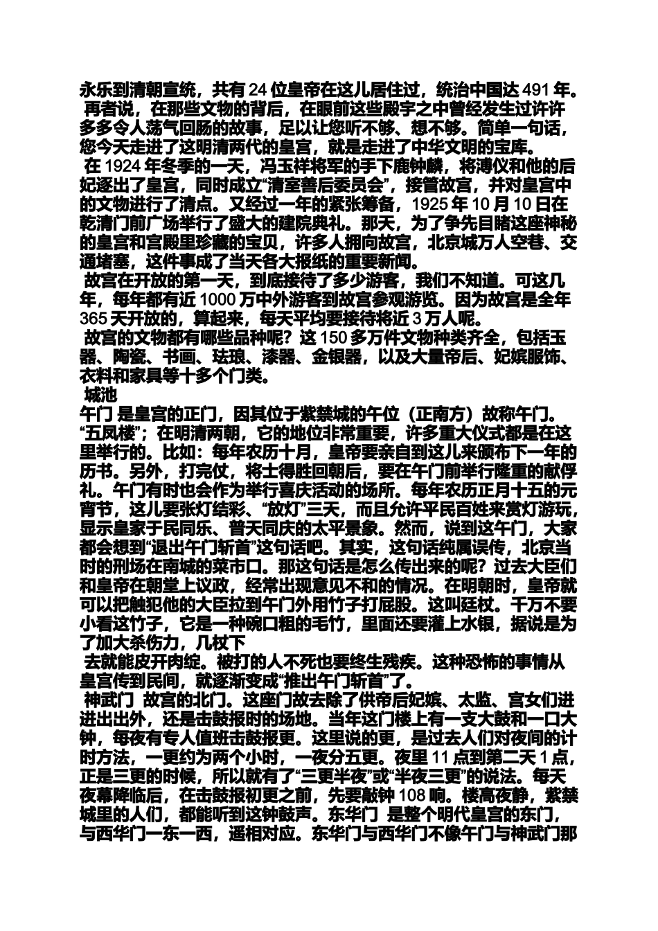 六年级作文之小学生故宫作文_第2页