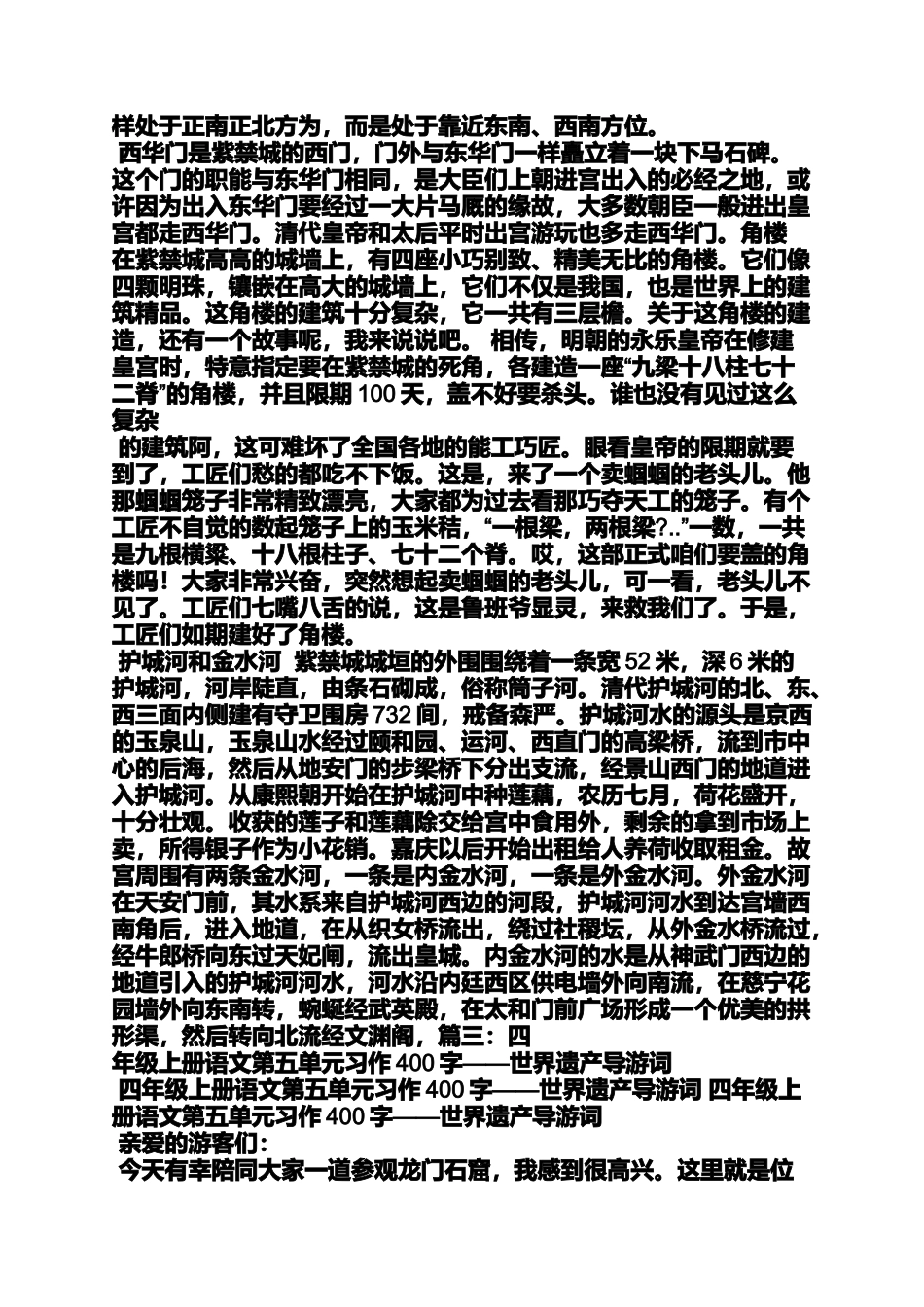 六年级作文之小学生故宫作文_第3页