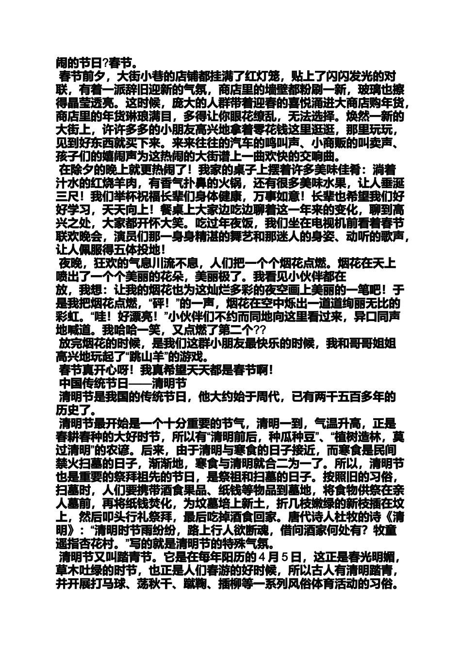 六年级作文之小学生关于传统节日的作文_第2页