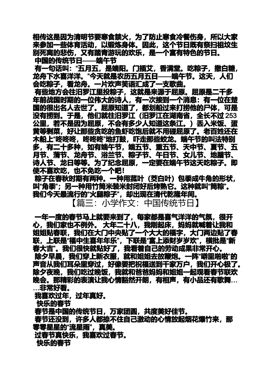 六年级作文之小学生关于传统节日的作文_第3页