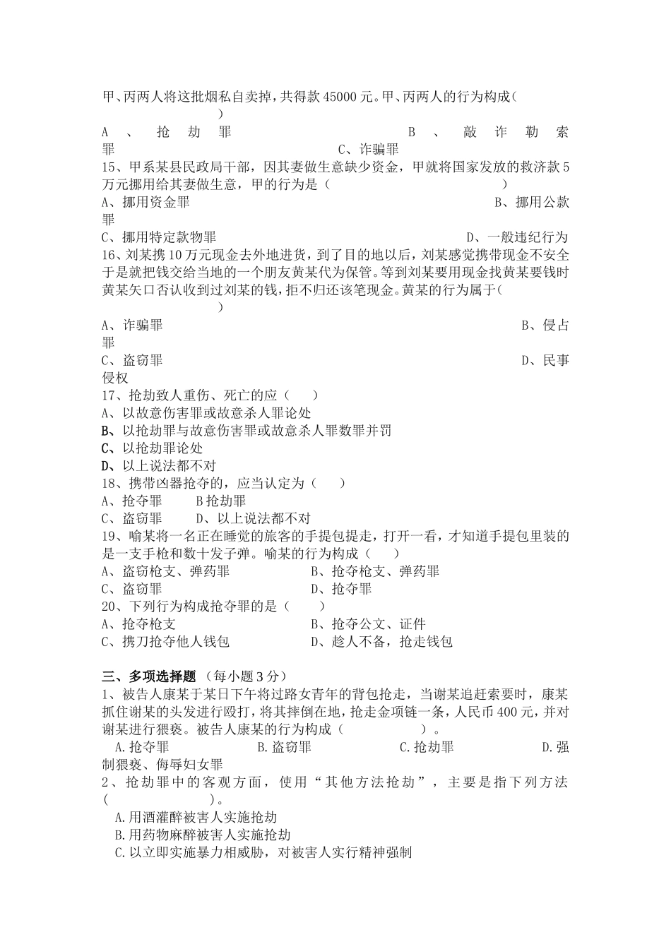 侵犯财产罪试题_第3页