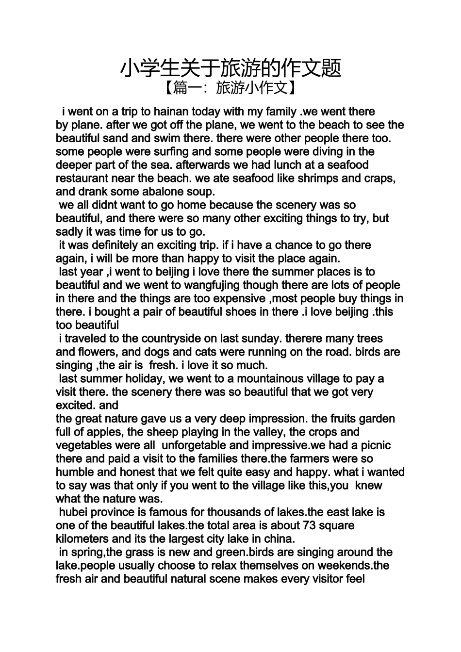 六年级作文之小学生关于旅游的作文题_第1页