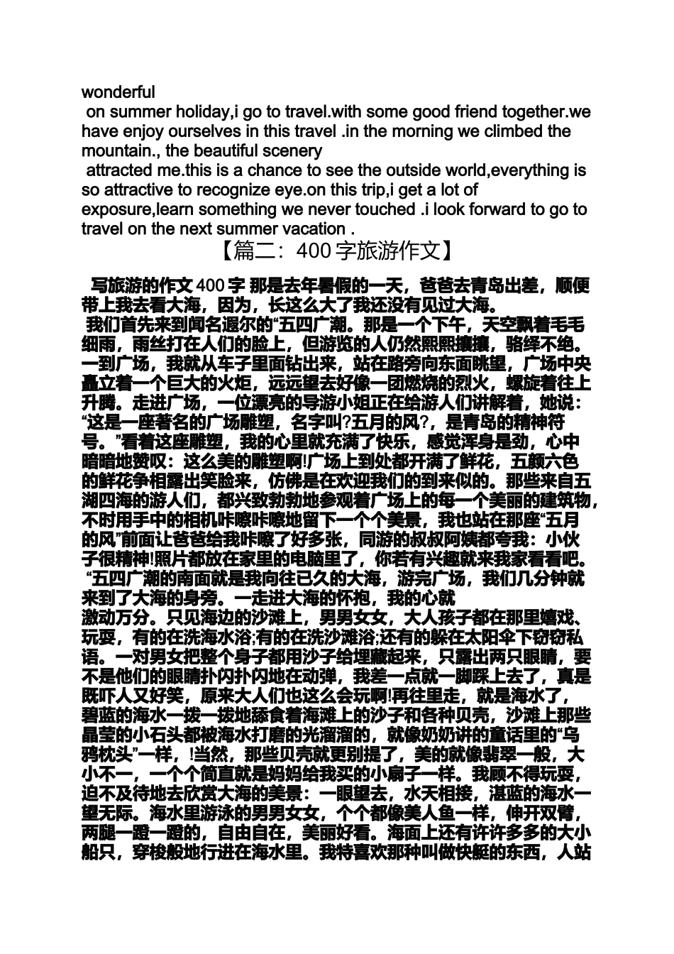 六年级作文之小学生关于旅游的作文题_第2页