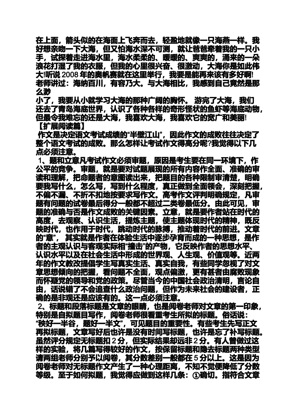 六年级作文之小学生关于旅游的作文题_第3页