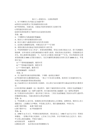 侵犯妇女、儿童权利犯罪(附答案版本)