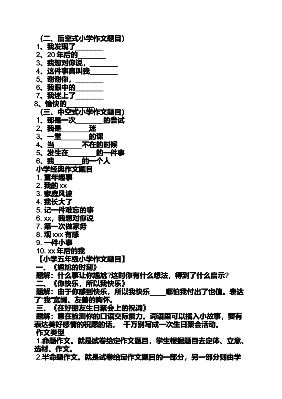 六年级作文之小学生话题作文类型_第2页