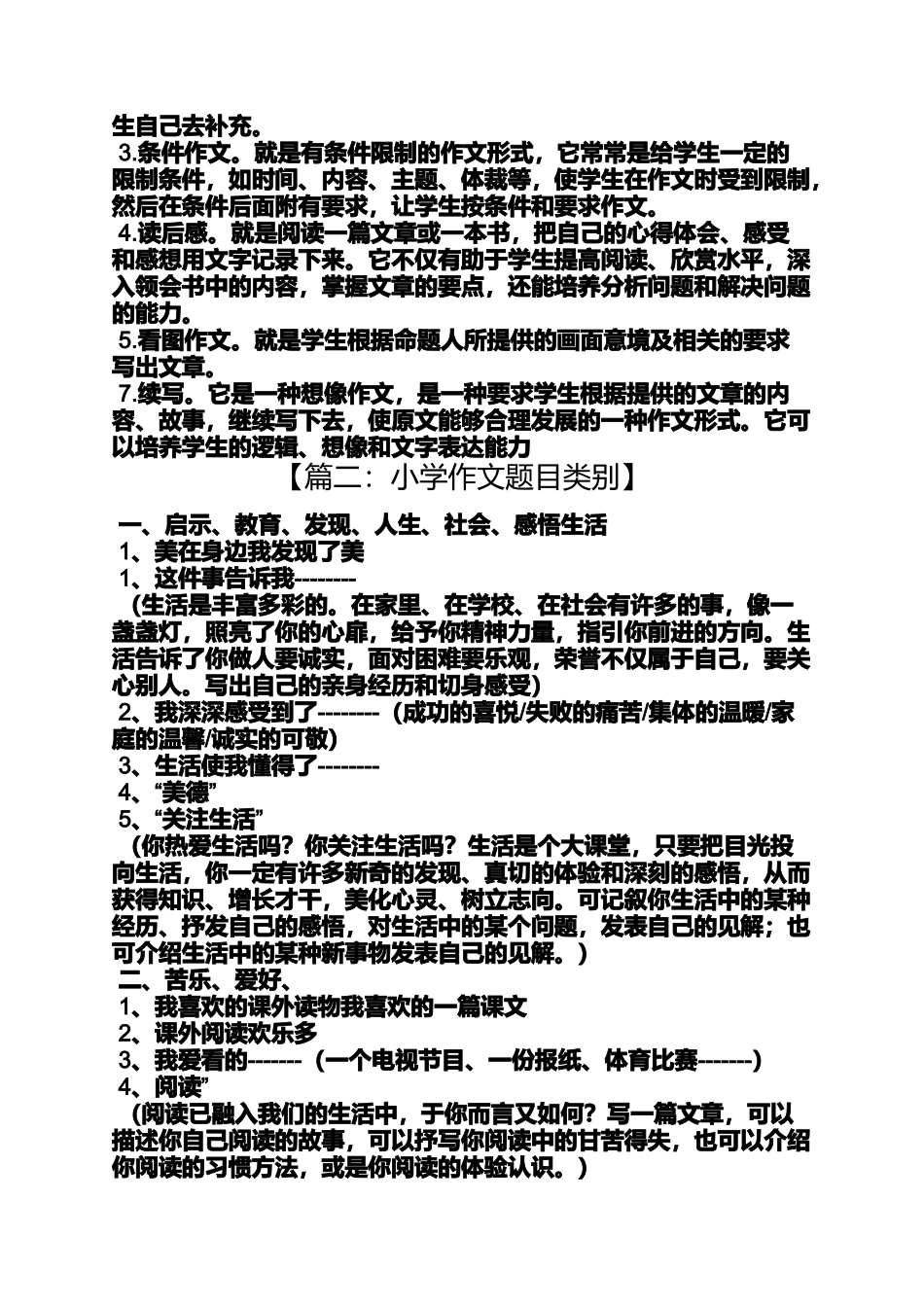 六年级作文之小学生话题作文类型_第3页