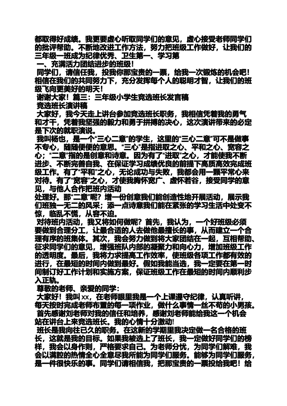 六年级作文之小学生会竞选演讲稿_第2页