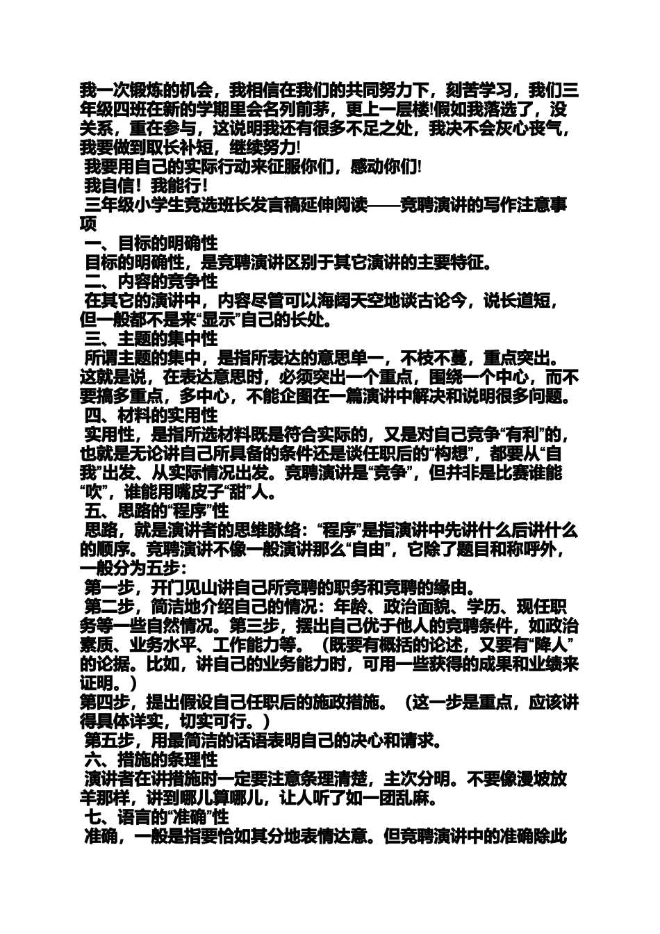 六年级作文之小学生会竞选演讲稿_第3页